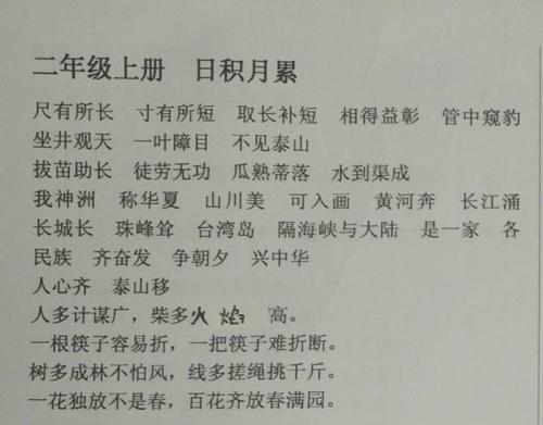 关于3到5年级语文日积月累古诗词语文 小学日积月累古诗词重点全部合集(优选) 