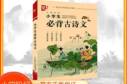 关于小学阶段必背经典古诗词 小学生必背古诗80首全文合集