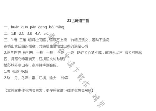 关于5古诗词三首五上单词语文人教版五年级上册 ,第古诗词三首生字词合集(通用) 