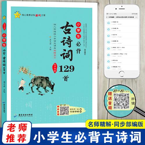 关于部编小学必背古诗词篇目 小学生必背古诗75+80首全部目录合集(实用) 