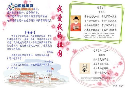 关于热爱祖国类名言警句大全  小学生热爱祖国的名言名句