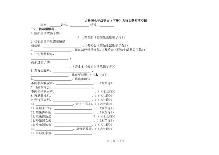 八年级古诗词默写填空1分题 八年级下册古诗词18首