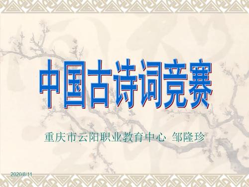 古诗词吟唱比赛通知 小组六人参加古诗词吟诵比赛有什么创意