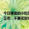 便宜的小松鼠有哪种 