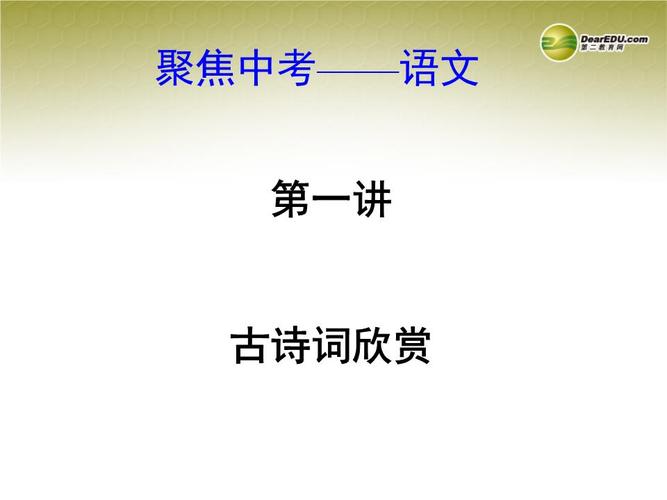 语文选修五常考古诗词 语文选修上册