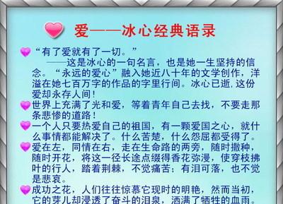 关于冰心母爱的名言警句大全  关于冰心母爱现代诗歌简短名字