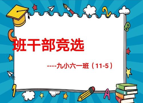 班干部竞选用的古诗词 竞选班干部可用的古诗词