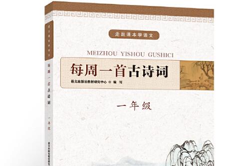 一年级上学期语文课本古诗词 一年级语文课本古诗词总结