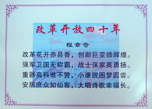 歌颂改革开放的古诗词 歌颂改革开放的古诗词表演