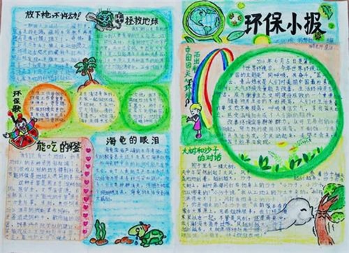 2020世界环境日手抄报小学获奖作品精美图片最新5篇 2020世界环境日主题绘画