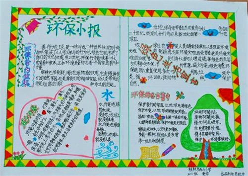 2020世界环境日手抄报小学获奖作品精美图片最新5篇 2020世界环境日主题绘画