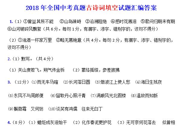 古诗词中考阅读真题 中考小说阅读真题