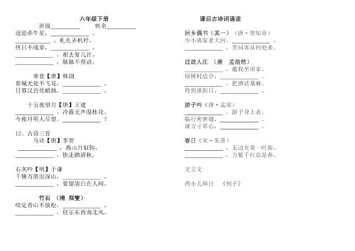 六年级下册语文古诗词十首简短诗意 小学六年级下册语文古诗词十首