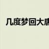 2020迪奥粉饼排行榜  迪奥粉饼色号010和020