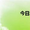 荣耀平板6参数详细参数  荣耀平板6参数详细参数配置