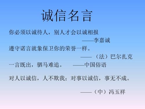 写奉献的诚信的名言警句 写一句关于诚信的名言警句