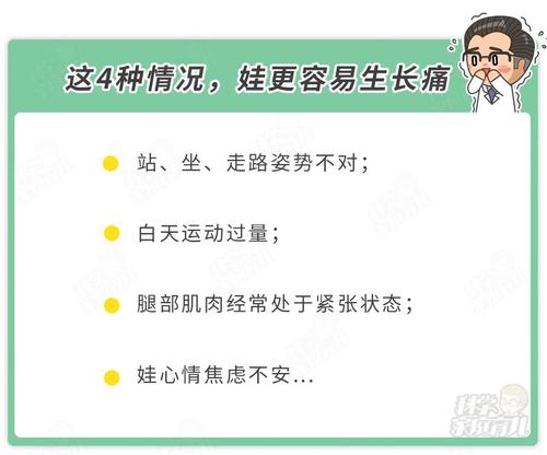 儿童生长痛发生的原因  儿童生长痛发生的原因及解决方法