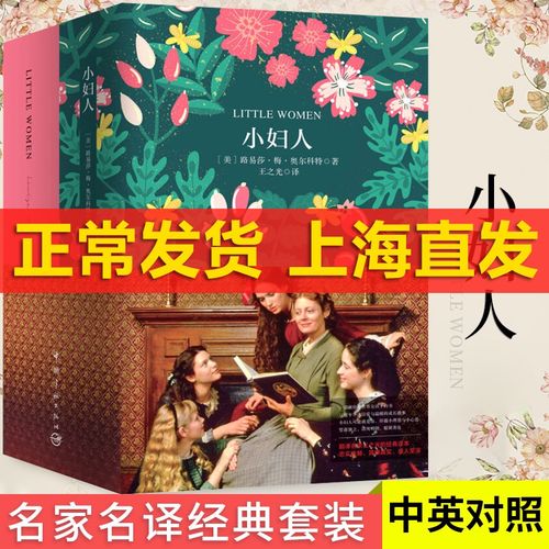 小妇人双语优美句子 小妇人句子摘抄