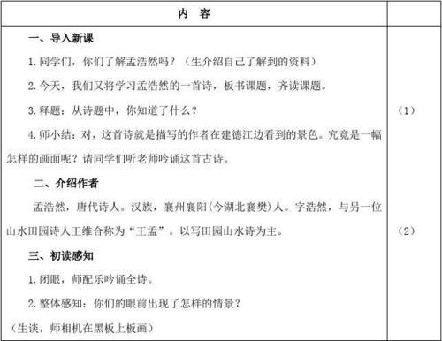 小学语文人古诗词三首教案 小学语文六年级古诗词三首