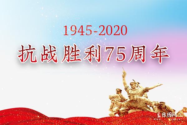 2020抗战胜利75周年心得体会观后感5篇精选 