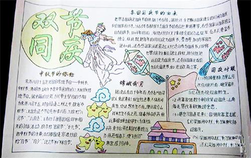 中秋节小学生手抄报图片一等奖 中秋节小学生手抄报内容文字