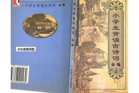 小学古诗词研究理论 小学古诗词的研究内容