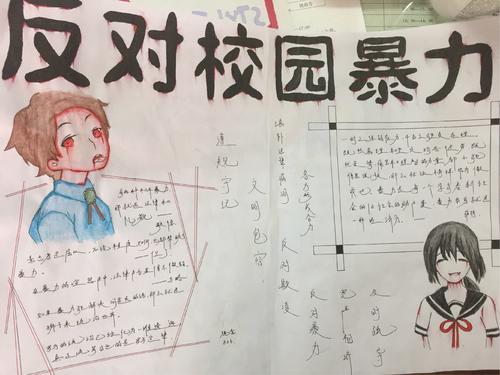 反对校园暴力手抄报简单漂亮2020  反抗校园暴力手抄报简单又漂亮