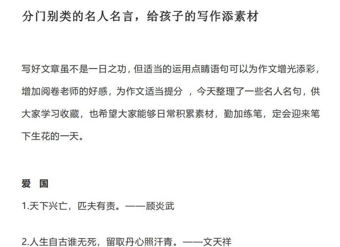 根据名言警句写作文 根据名言警句写作文800字