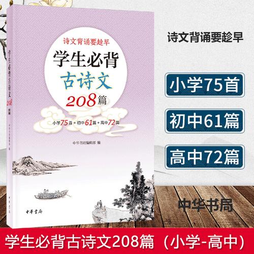 小学升初中语文的古诗词 小学至初中语文古诗词大全