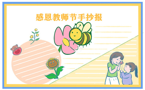 2012教师节主题手抄报简单模板 2012教师节主题