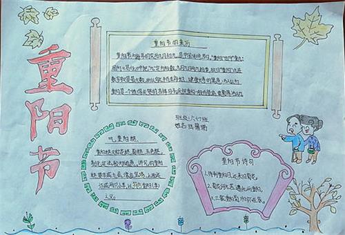 六年级重阳节手抄报图片2022最新 六年级重阳节手抄报简单又漂亮