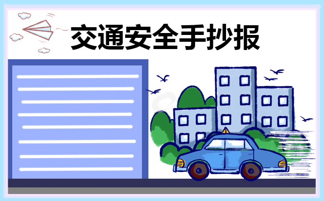 国庆节手抄报一等奖三年级 a3国庆节手抄报一等奖