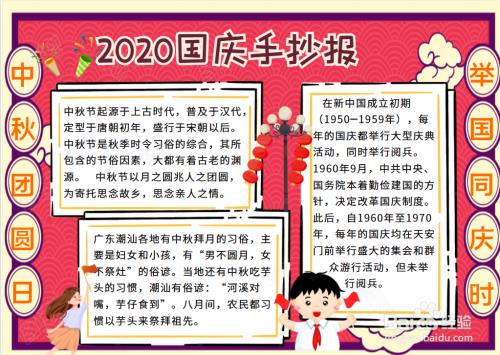 国庆节手抄报文字资料内容  国庆节手抄报文字内容英语版