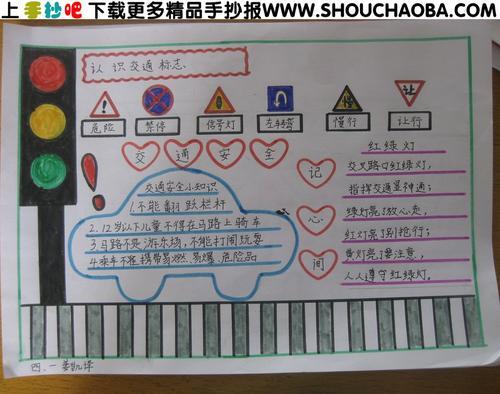 交通安全手抄报简单字少绘画  交通安全手抄报简单又漂亮字又少