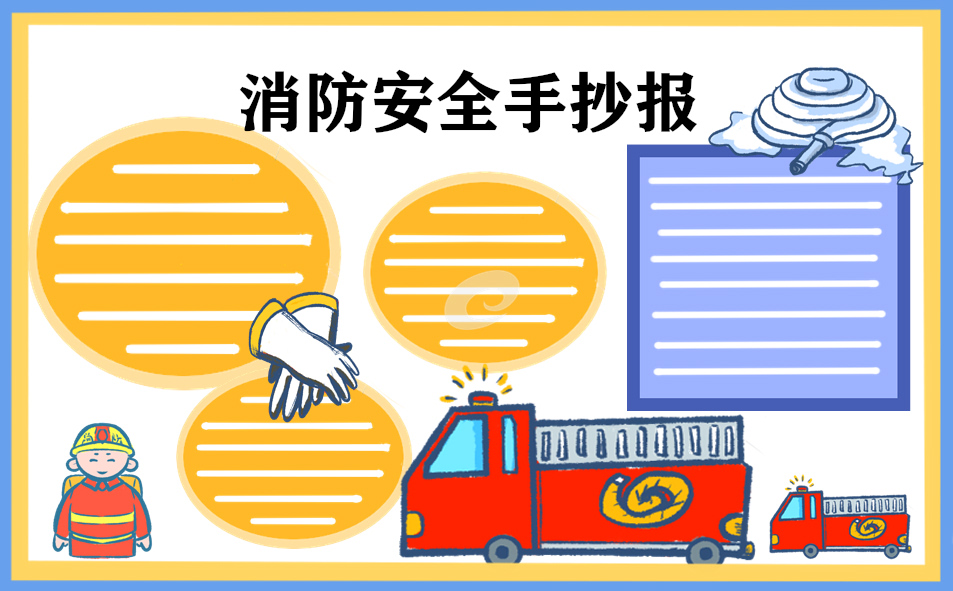 119消防宣传月手抄报内容资料2022 119消防宣传日手抄报漂亮又简单