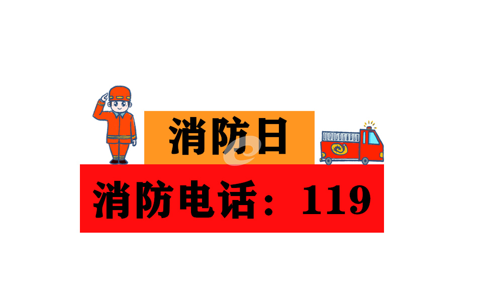 2022消防安全手抄报内容文字 2022消防安全手抄报简单