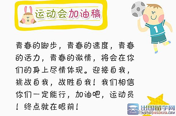 秋季运动会词优美句子 秋季运动会结尾句子优美