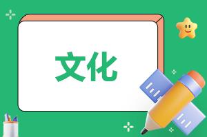 中华传统文化有什么内容 中华传统文化论文3000字