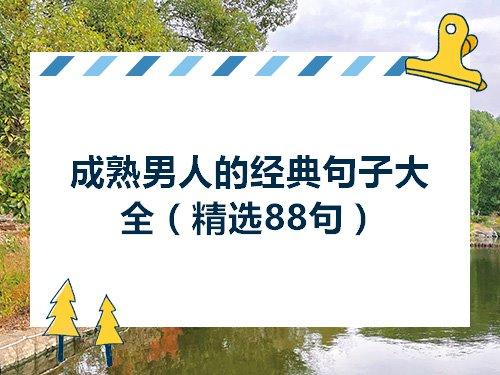 形容一个男人暖的诗句 关于形容一个人的句子