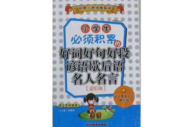 小学生每天背优美句子好吗 小学生每日一句精美句子简短