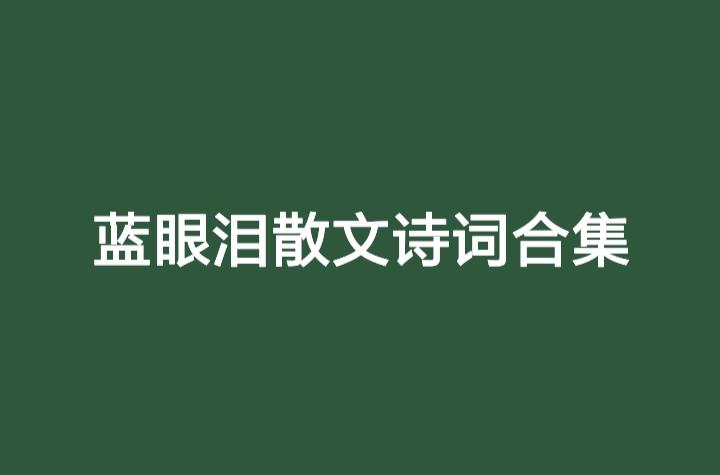 形容做出痛苦决定的诗句 形容做出改变