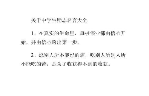 激励中学生的名言警句 激励中学生的名言警句大全