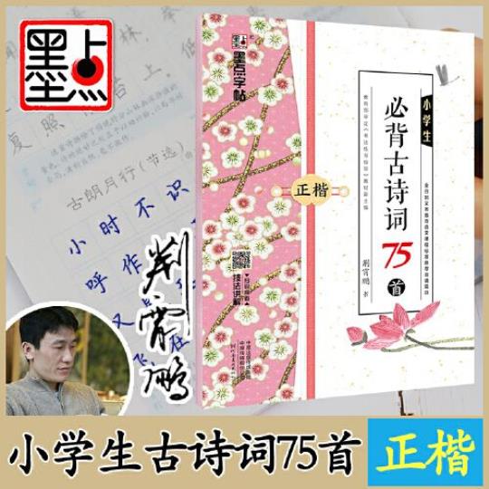 小学古诗词背诵篇目硬笔字 小学1至6年级古诗词背诵篇目