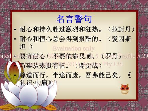 形容做事要有耐心的诗句 形容做事要有耐心的古语