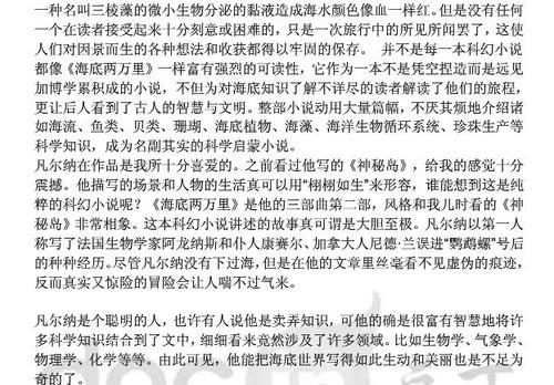 海底两万里的优美句子加赏析 海底两万里的优美词语和句子